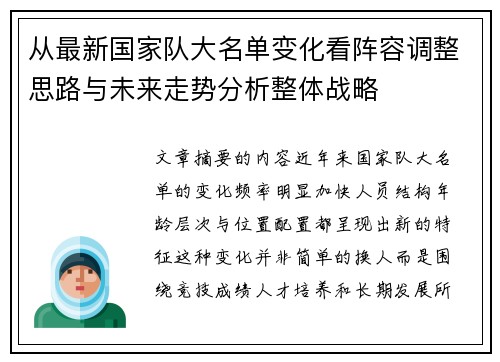 从最新国家队大名单变化看阵容调整思路与未来走势分析整体战略