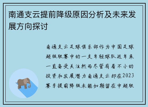 南通支云提前降级原因分析及未来发展方向探讨